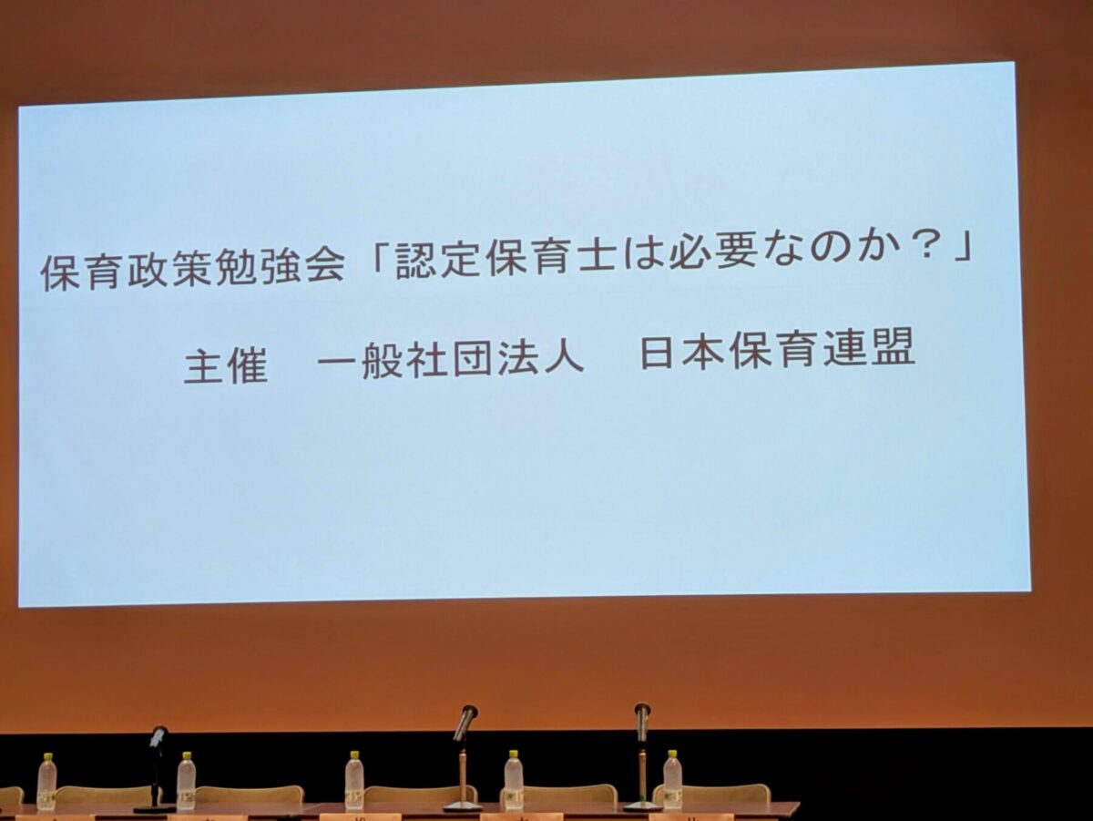 「認定保育士は必要なのか？」